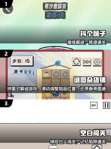 🔥2025大人必玩益智手游推荐！🧠🎮截图2