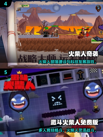 🔥2025超好玩小人游戏排行榜🎮轻松下载不踩雷！截图3