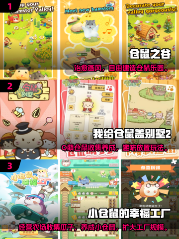 🐹爆款仓鼠养成手游推荐2025🔥截图2
