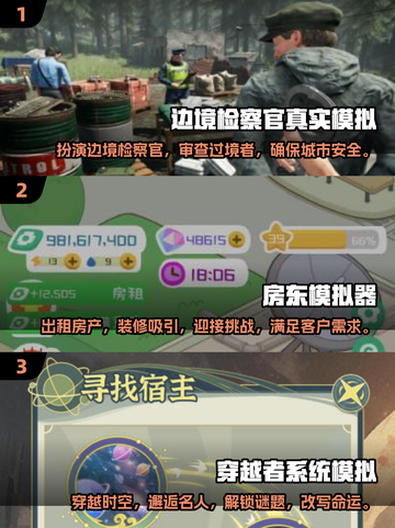 2025模拟游戏🔥好玩的模拟游戏推荐下载链接截图2