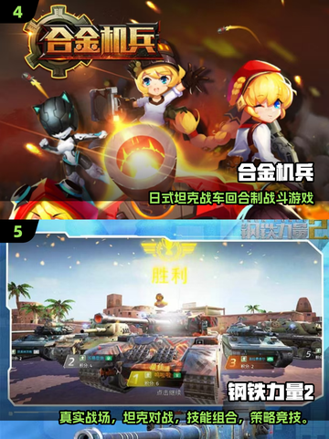 🔥2025最火坦克手游TOP榜💥🎮截图3