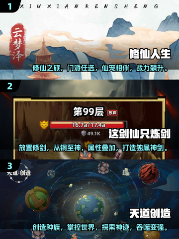 🔥修仙迷必看！2025年最🔥的安卓修仙游戏合集✨截图2