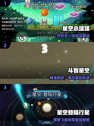 🌌2025最火星空游戏TOP榜🔥截图2