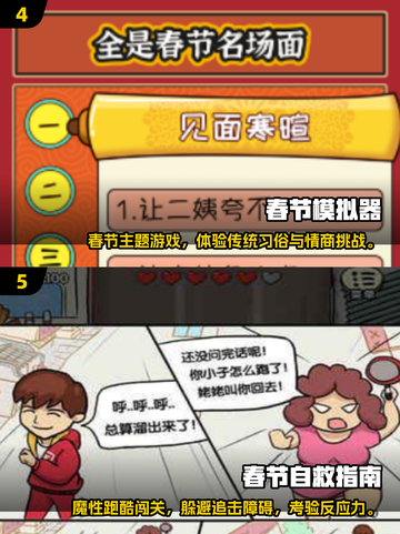🧨2025春节必玩小游戏TOP榜🎮超全合集任你挑🔥截图3