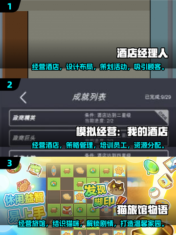 经营旅馆的宝藏游戏🔥《2025》等你来玩！截图2