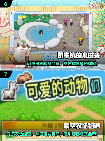 🌾2025必玩农场游戏TOP榜新鲜出炉！🎮截图4