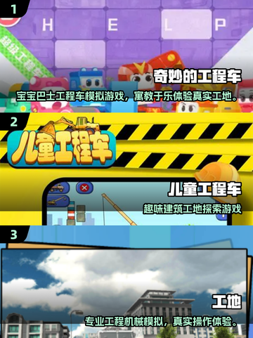 🔥2025最火工程车儿童游戏合集💥🎮截图2