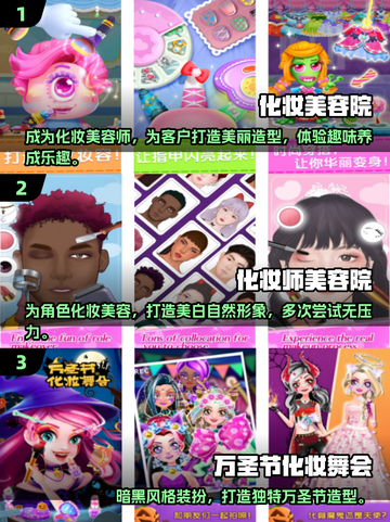 2025必玩💄免费化妆美容游戏合集，超高人气等你来下载！截图2