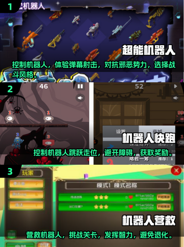 🤖2025年最🔥免费机器人游戏合集，玩到停不下来！💥截图2