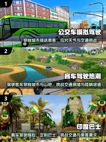 🔥2025必玩！超FUN巴士驾驶员游戏下载💡截图2
