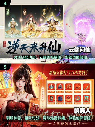 🔥2024最受欢迎仙侠手游大盘点！💥修仙党必玩清单来啦！截图3