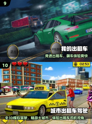 🔥2025最火出租车驾驶游戏推荐！🎮截图5