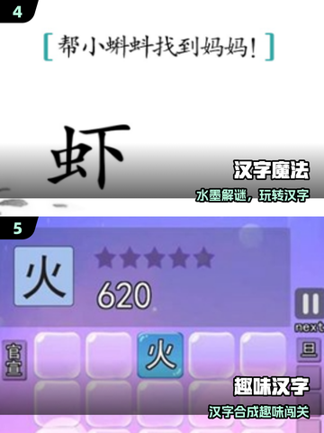 🔥2025汉字游戏神作合集💥截图3
