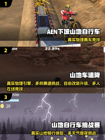 🚴♀2025超刺激山地车手游排行榜！速降狂飙🔥截图2