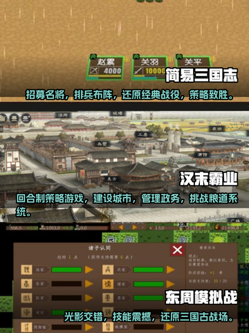 🔥2025必玩的单机三国志游戏合集💥截图2