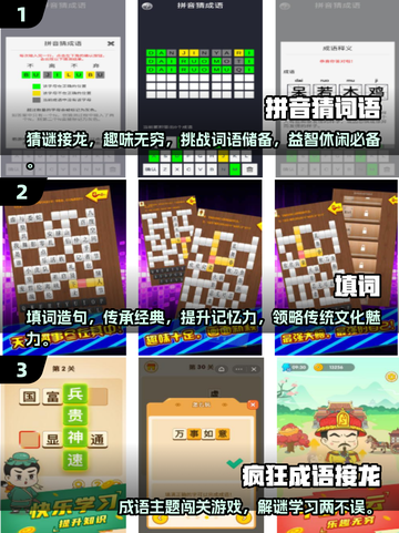 2024超🔥词语接龙游戏合集✨玩到停不下来！截图2