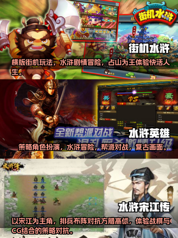 🔥免费下载！经典水浒传街机游戏推荐🎉截图2