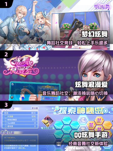 🔥2025最火炫舞手游TOP5💃截图2