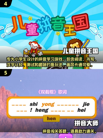 🔥2025拼音游戏排行榜Top10💥学拼音超有趣🎮截图3