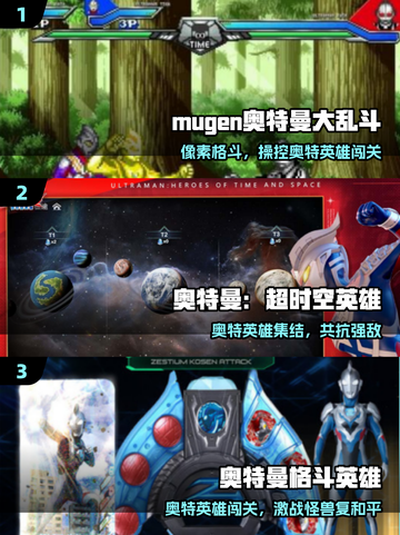 🔥2025最燃奥特曼格斗手游💥截图2