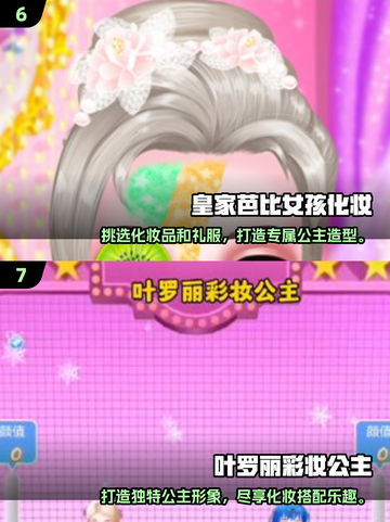 2025最🔥公主打扮游戏推荐✨快来下载玩转 cosplay截图4