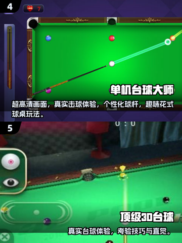 🎱2025最火台球游戏排行榜出炉！🔥截图3