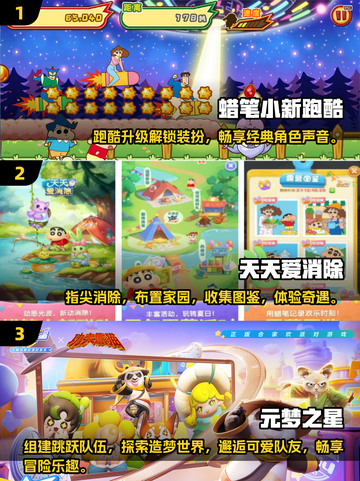 蜡笔小新游戏合集🎉宝爸宝妈必入！截图2