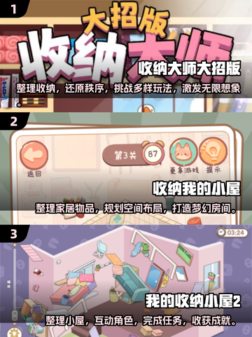打扫房间也能这么好玩！🎮2024超赞整理游戏🔥快来下载体验✨截图2