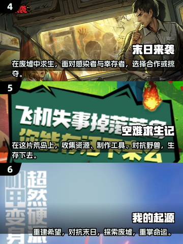 🔥2025必玩！十大超耐玩生存游戏合集🎉截图3