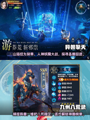🔥2023必玩免费山海经手游排行榜🌟截图3