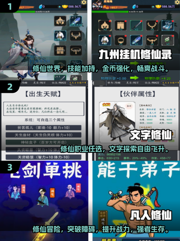 修仙类放置手游排行榜🔥2025最🔥的都在这里！截图2
