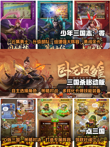 🔥2023必玩！三国卡牌手游排行榜✨截图2