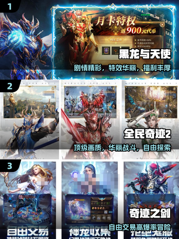 🔥2025奇迹手游TOP榜💥截图2