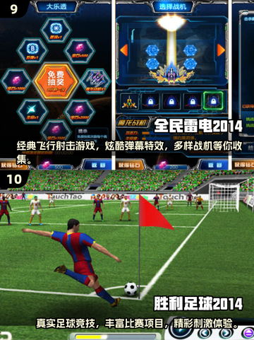 🔥2014最火手游推荐，好玩到停不下来！🎮截图5