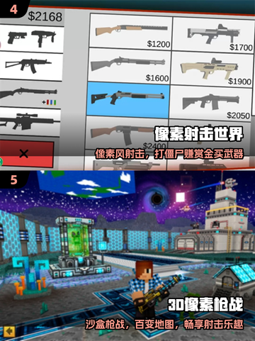 🔥2025最火像素枪战TOP榜💥截图3