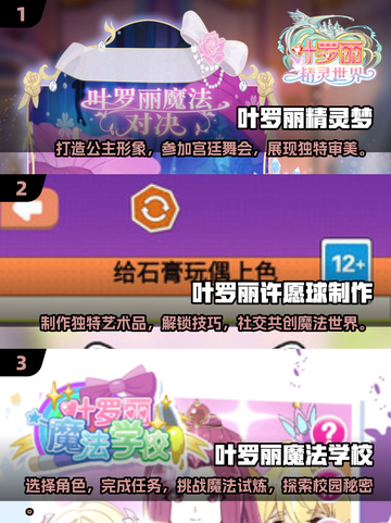 2025年人气爆🔥的叶罗丽手游TOP5🌟截图2