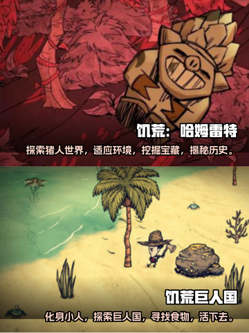 🔥2025必玩！饥荒手游大全下载链接截图3