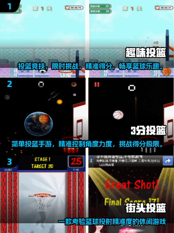 🏀2025最火趣味投篮游戏排行榜，玩到停不下来！💥截图2