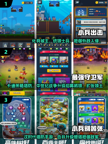 🔥超燃塔防手游推荐！小兵攻塔谁称王？🎮💥截图2
