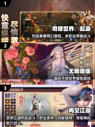 🔥2025最火手游TOP3下载推荐！🎮🔥截图2