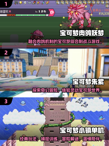 🔥2025必玩单机宝可梦手游推荐！🎮✨截图2