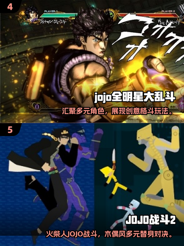 🔥2025超燃JOJO格斗游戏合集来袭！🎮💥截图3