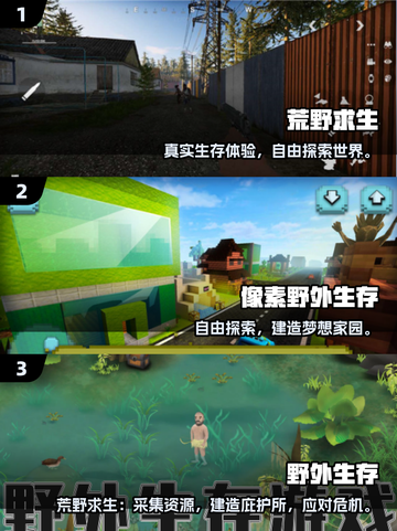 🔥2025荒野求生手游TOP榜来了！ survival游戏必玩清单💥截图2
