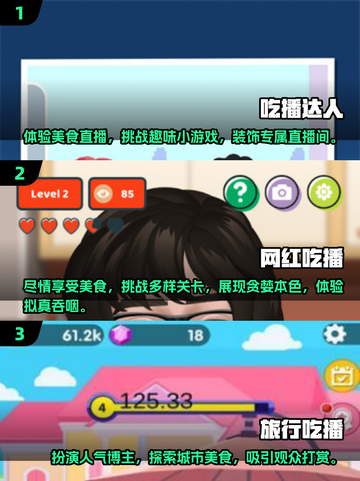 🔥2025必玩！沉浸式吃播游戏大推荐🎮截图2