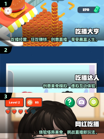 🔥2025最火吃播游戏Top5！🎮必玩清单来啦～截图2