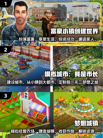 2025年超🔥经营家园游戏推荐🎉截图2