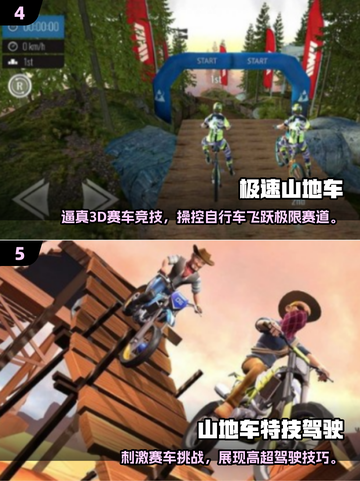 🔥2025最火山地车手游TOP榜来了！🎮截图3