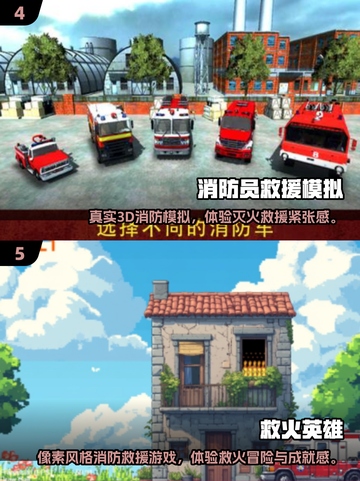 🔥2025最火消防游戏合集🎮高人气推荐！截图3