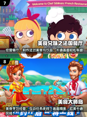 🔥2025超火做饭游戏推荐！🎮🔥截图4