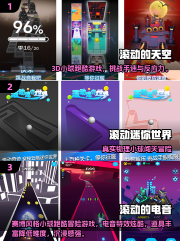 🔥超治愈！2025免费小球游戏推荐🎮截图2